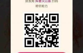 获取抖音破解版邀请码，轻松畅享无限精彩内容！