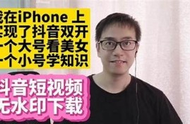 详解抖音二维码：苹果手机下载安装全攻略