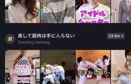 抖阴iOS版揭秘：如何在社交平台上畅享精彩生活