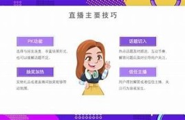 抖音直播玩法详解：新手必看技巧及注意事项分享