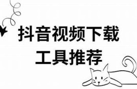 免费下载抖音iOS版破解版，轻松获取二维码分享