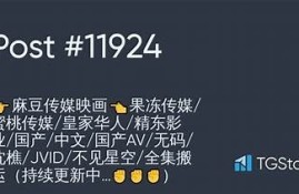 国产麻豆剧果冻传媒app潘甜甜：畅享精彩剧集，解锁无限乐趣