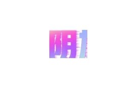 高效获取抖阴破解版教程，破解百度网资源尽在掌握！