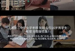 抖阴若提：揭示短视频平台的秘密与机遇