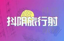 福利电影抖阴：超刺激的纵深体验，带你畅享精彩时刻