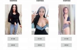 快猫破解版与抖阴对比研究：哪个更适合你？