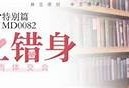 春节特别活动：麻豆传媒兄妹欢庆春节，精彩内容不容错过！