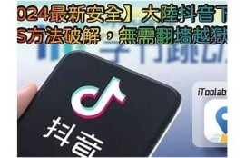 抖音TVDouyin.ca破解版免费下载及使用教程