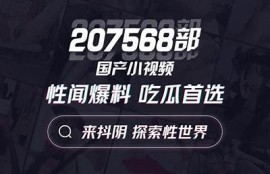抖阴VI：揭秘短视频平台如何吸引年轻用户的无与伦比策略与发展方向