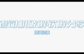 老司机必备：抖阴软件全解析与使用技巧分享
