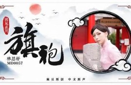 麻豆传媒林雨熙最新动态：精彩作品与个人生活全揭秘