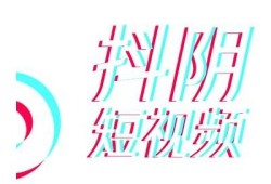 如何使用抖阴短视频有效提升网店流量与销量？