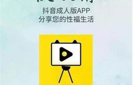 抖阴成人版本iOS下载—畅享精彩视频体验