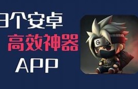 抖阴安卓用户必看：最全使用技巧与推荐指南