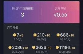 抖阴无线抖币怎么玩？新手必看完整攻略与技巧