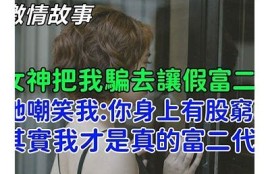 富二代黄版本抖阴：揭秘奢华生活背后的故事