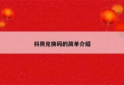 抖阴破解版无限币下载：畅享无忧娱乐体验