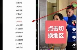 抖音国际版最新使用技巧及热门功能解析