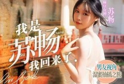 探索麻豆传媒：不良傲娇刺青女的魅力与个性展现