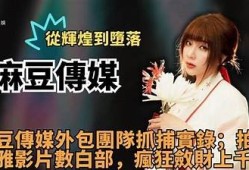 欧美玲麻豆文化传媒：探索多元文化的魅力与影响