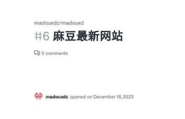麻豆传媒网站最新动态与热门作品推荐