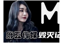 麻豆映象传媒携手水蜜桃，打造全新影视体验