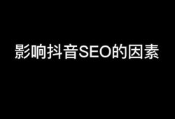 如何优化抖音小视频，通过关键词提升百度收录排名指南
