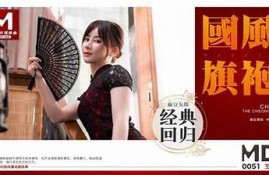 在线欣赏国风旗袍，麻豆传媒打造传统美韵新体验