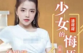 李琼精彩视频分享：麻豆果冻传媒最新作品合集解析