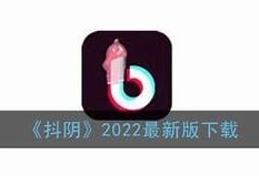 抖阴官方下载地址：安全快捷获取最新版本分享
