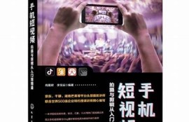 如何在抖音短视频中快速提升播放量与互动率