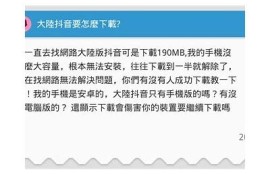 抖音破解版QQ交流群：分享最新资源与使用技巧