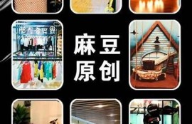 传媒麻豆：探索创意无限的内容制作与传播策略