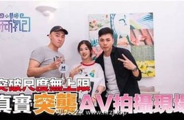 国产AV麻豆剧传媒，高清精彩内容尽在这里，快来体验吧！