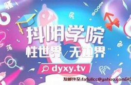 探秘抖阴国际优代版：全新体验与功能解析