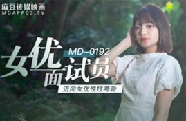 国产麻豆传媒面试技巧：助你顺利通过面试的秘籍