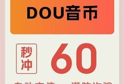 抖音中如何快速刷抖币？实用技巧彻底解析