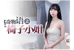 刺青师在线：麻豆传媒MD0056带你探索刺青艺术的魅力与技巧