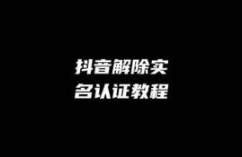如何安全获取抖音身份卡，避免泄露个人信息的方法解析