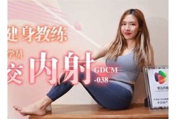 果冻传媒麻豆艾秋开箱视频解析与使用体验分享
