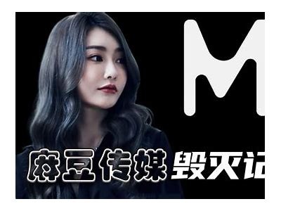 麻豆映象传媒携手水蜜桃，打造全新影视体验