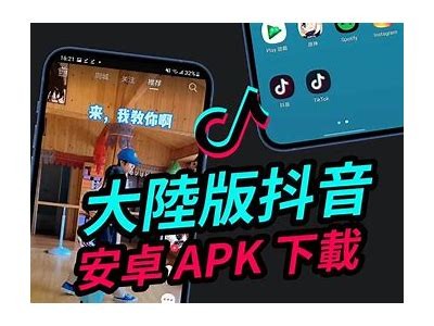 抖音官方下载：安卓用户必备的热门短视频运用下载指南