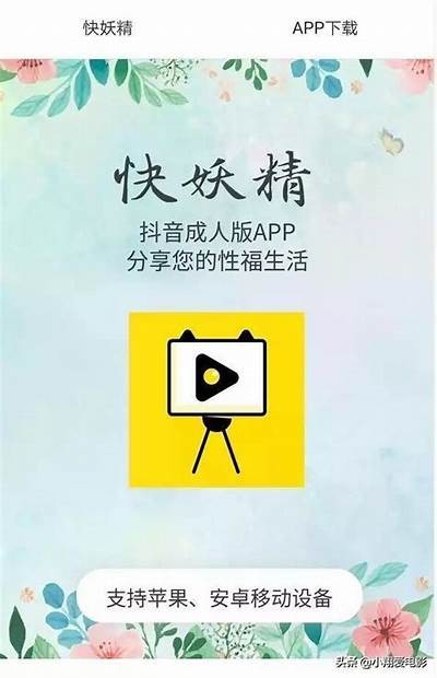 抖阴成人版本iOS下载—畅享精彩视频体验