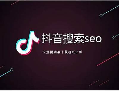 如何优化抖音小视频，通过关键词提升百度收录排名指南