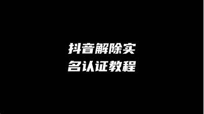 如何安全获取抖音身份卡，避免泄露个人信息的方法解析