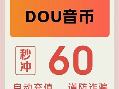 抖音中如何快速刷抖币？实用技巧完整解析