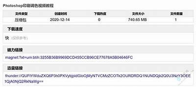 探索ed2k资源网站：安全高效获取热门视频与软件