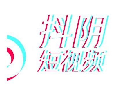 如何使用抖阴短视频有效提升网店流量与销量？