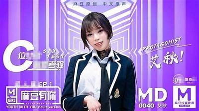 「探索麻豆映画传媒系统：提升影视创作与传播的新方式」