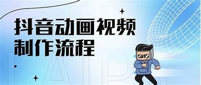 如何在抖音上制作吸引人的短视频，提升观看量和粉丝互动？